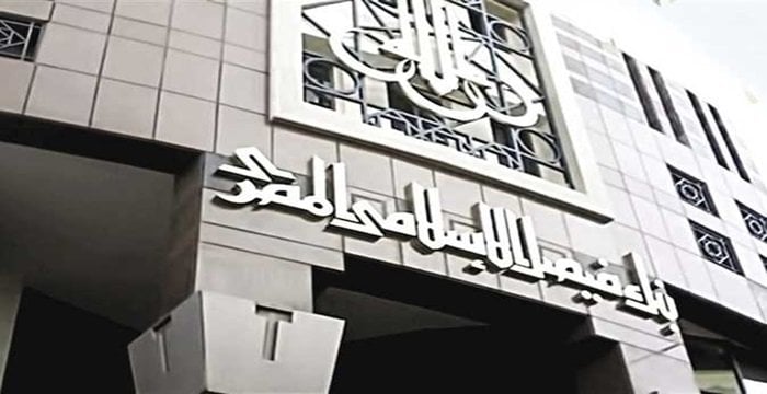 زيادة رأس المال لبنك فيصل الإسلامي إلى 637.8 مليون دولار: توزيع مجاني يبدأ في 18 سبتمبر