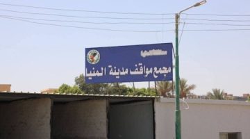غرامة 5 آلاف جنيه لمركبات المخالفة خارج المواقف الرسمية في المنيا
