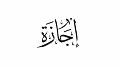 موعد اجازة رأس السنة الميلادية