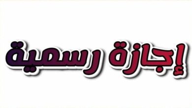 بعد ترحيلها تعرف على موعد إجازة عيد العمال 2026 والعطلات الرسمية في الوطن العربي