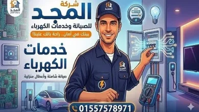 كهربائي منازل محترف في القاهرة من شركة المجد يقدم خدمات ممتازة بأعلى جودة وأمان