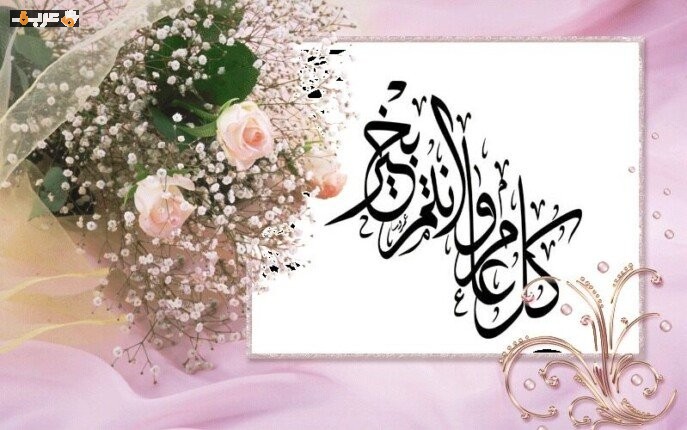 أجمل رسائل تهنئة عيد الأضحى 2026 للأهل والأصدقاء مكتوبة لتبادل المحبة والفرحة في العيد