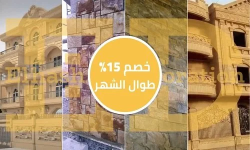 أفضل شركة تركيب حجر هاشمي وفرعوني في مصر 2026 تقدم واجهات حجر طبيعي بأفضل الأسعار والجودة