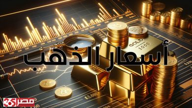 ارتفاع أسعار الذهب في مصر عيار 24 يسجل 7850 للشراء في تحديث 0420 مساءً