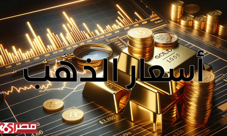 ارتفاع أسعار الذهب في مصر عيار 24 يسجل 7930 للشراء في تحديث 09 10 مساءًا – مشاهير