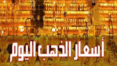اسعار الذهب في مصر الان تتجاوز التوقعات وتحافظ على استقرار ملحوظ في السوق المحلي خبري نيوز
