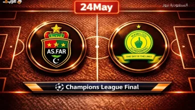 الجيش الملكي وصن داونز اليوم شاهد النهائي الحماسي في دوري أبطال أفريقيا مباشرة