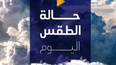 انخفاض الحرارة وسقوط أمطار حالة الطقس المتوقعة اليوم الأحد 3 مايو 2026 على مختلف المناطق