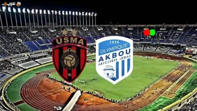 بث مباشر مباراة اتحاد الجزائر وأولمبيك أقبو في الدوري الجزائري الآن