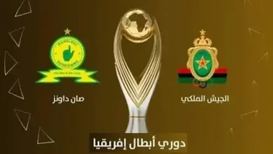 بث مباشر ناري لمباراة صن داونز والجيش الملكي بجودة فائقة في نهائي دوري الأبطال