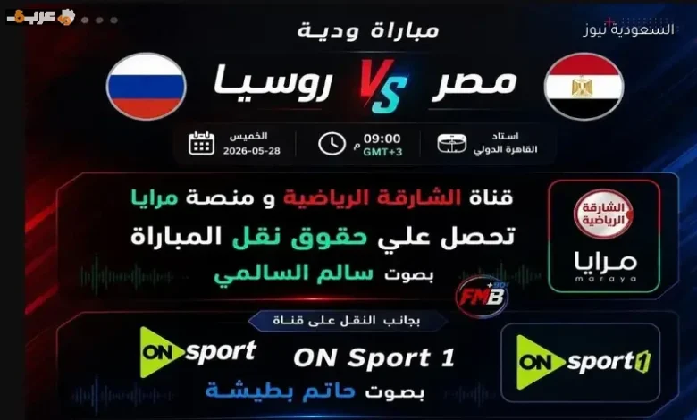 تعرف على القنوات الناقلة لمباراة مصر وروسيا قبل مواجهة البرازيل