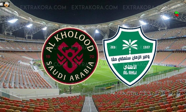 شاهد بث مباشر مباراة الأهلي والخلود في الدوري السعودي الآن