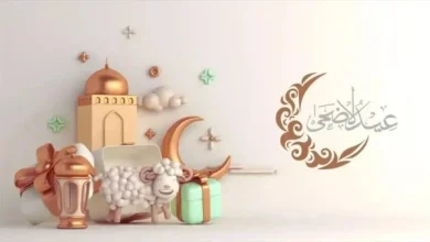 كام يوم موعد إجازة عيد الأضحى المبارك 2026 في مصر وتفاصيل العطلة الرسمية القادمة