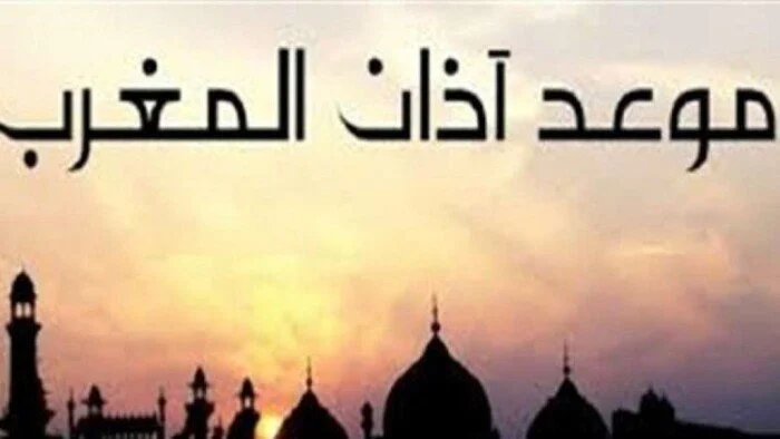 موعد أذان المغرب ومواقيت الصلاة اليوم الخميس 21 مايو 2026 رابع أيام ذي الحجة وأهم أوقات الصلاة المتوقعة