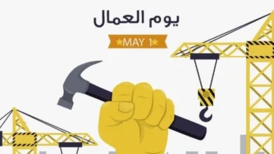 موعد إجازة عيد العمال 2026 بعد ترحيلها والإجازات المتبقية حتى نهاية العام بالتفصيل