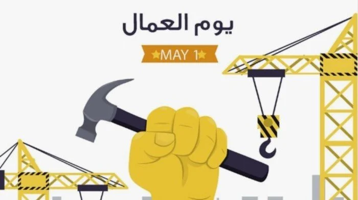 موعد إجازة عيد العمال 2026 بعد ترحيلها والإجازات المتبقية حتى نهاية العام بالتفصيل – مشاهير