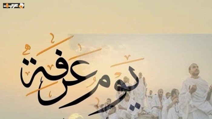 موعد يوم عرفة 2026 وأهمية صيامه الذي يكفر عامين ويغفر الذنوب للمسلمين