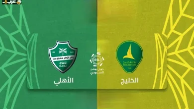 يلا شوت مباشر مشاهدة مباراة الأهلي والخليج في قمة الدوري السويسري بدون تقطيع
