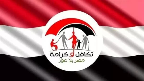 معاش تكافل وكرامة 2026 خطوات تقديم شكوى إلكترونيا والمستندات المطلوبة للحصول على المعاش بسهولة