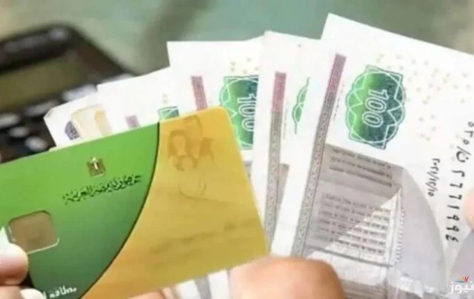 آخر موعد لصرف منحة التموين الإضافية 400 جنيه وحقيقة إيقافها في يونيو