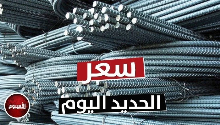 أسعار الحديد والأسمنت اليوم الاثنين 8 يونيو 2026 وتحديثات السوق وأحدث التحركات السعرية