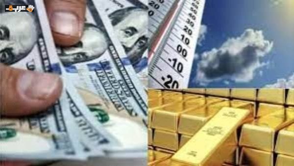 أسعار الذهب والعملات وتوقعات الطقس في مصر اليوم