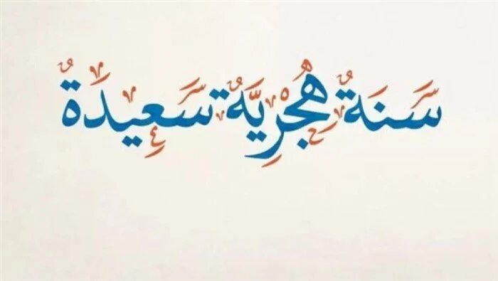 إجازة رأس السنة الهجرية 2026 تستمر 3 أيام متتالية وتعلن موعد بدء الاحتفالات الرسمية