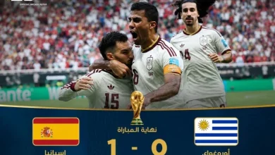 إسبانيا تحسم قمة كأس العالم وتقصي أوروغواي بهدف مثير