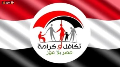 استعلام عن تكافل وكرامة بالرقم القومي 2026 ومواعيد صرف معاش يونيو فوراً