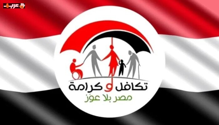 استعلام عن تكافل وكرامة بالرقم القومي 2026 ومواعيد صرف معاش يونيو فوراً