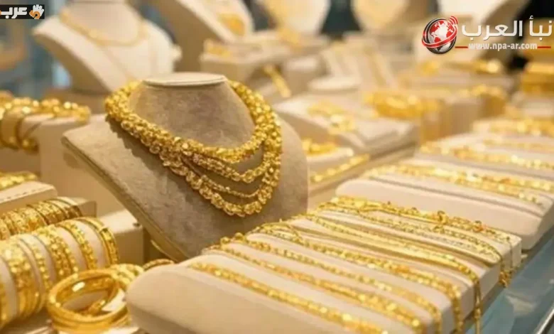 استقرار مذهل في أسعار الذهب عيار 24 و21 بمصر اليوم