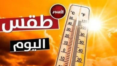 الأرصاد تحذر من استمرار ارتفاع درجات الحرارة وحالة الطقس اليوم الخميس 18 يونيو