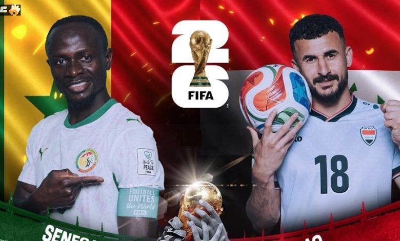 السنغال والعراق يتنافسان في مباراة حاسمة للتأهل