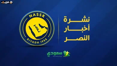 النصر ينتظر عودة الغنام ويكشف مفاجأة الصفقات