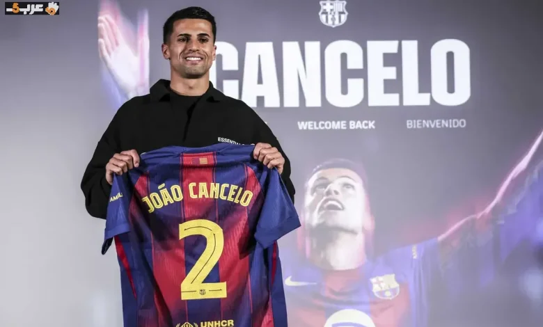 برشلونة في مأزق جديد بسبب صفقة كانسيلو
