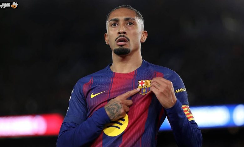 برشلونة يتجاهل عرضًا سعوديًا بـ120 مليون يورو ويرفض التخلي عن رافينيا رغم الأزمة المالية