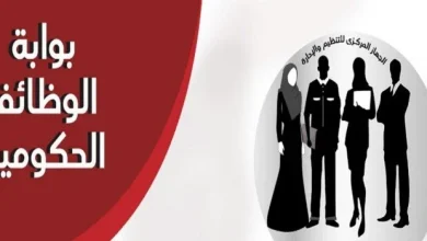 بوابة الوظائف الحكومية رابط الاستعلام عن موعد امتحان معلم مساعد علوم بالحصة للعام الحالي