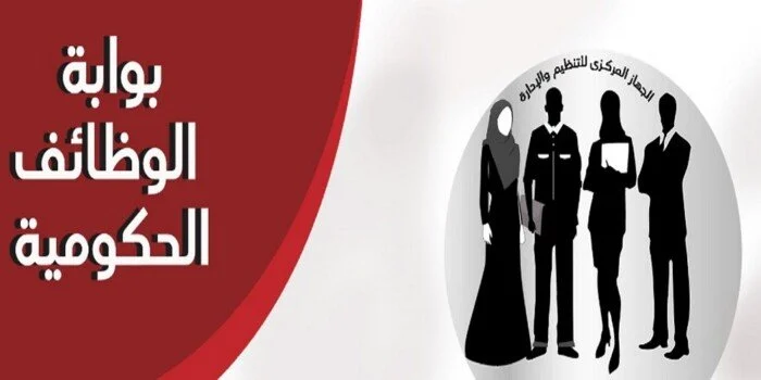 بوابة الوظائف الحكومية رابط الاستعلام عن موعد امتحان معلم مساعد علوم بالحصة للعام الحالي