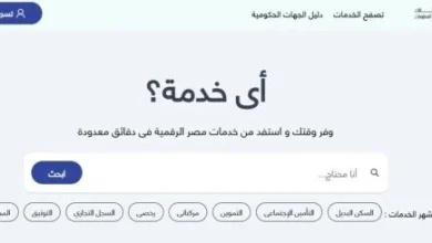 بوابة مصر الرقمية تعرف على خطوات إنشاء حساب في 2026 والخدمات الرقمية المتوفرة للمواطنين
