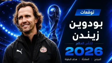 بودوين زيندن يكشف صدمة هولندا وفرص بطل كأس العالم 2026