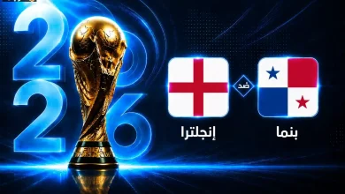 تعرف على توقيت مباراة إنجلترا وبنما في كأس العالم 2026