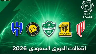 تعرف على صفقات الدوري السعودي الصيفية 2026 كاملة