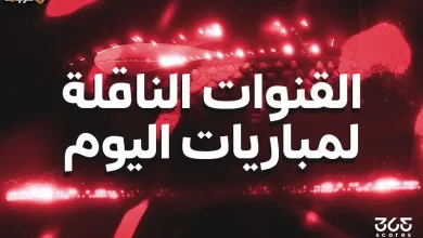 تعرف على قنوات بث مباريات الخميس 4 يونيو 2026
