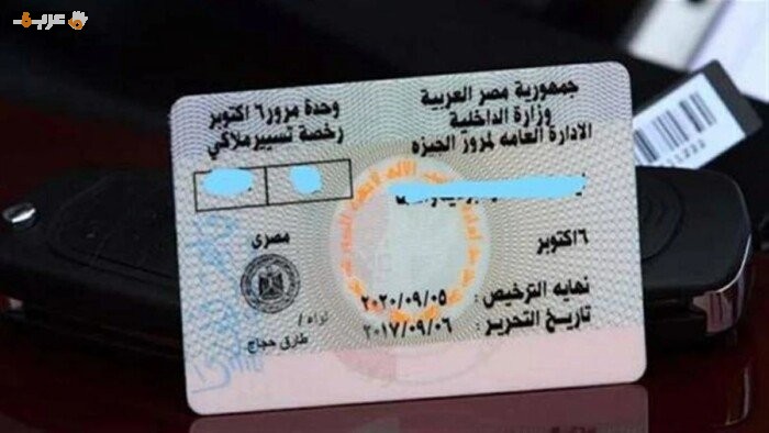 خطوات التقديم والأوراق المطلوب للحصول على رخصة قيادة خاصة في 2026 بكل سهولة ويسر