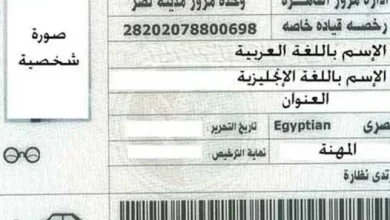 خطوات الحصول على رخصة قيادة لأول مرة في 2026 والأوراق المطلوبة بالتفصيل للمبتدئين