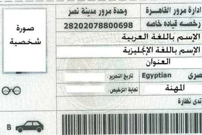 خطوات الحصول على رخصة قيادة لأول مرة في 2026 والأوراق المطلوبة بالتفصيل للمبتدئين
