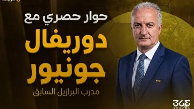دوريفال جونيور يكشف سر تألق نيمار ومصير السامبا في اختبار مصر قبل المونديال