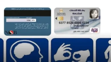 رابط استخراج وتحديث كارت الخدمات المتكاملة 2026 لذوي الاحتياجات الخاصة بسهولة ويسر