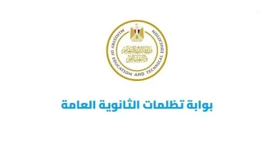 رابط تسجيل تظلمات طلاب STEM على نتائج الثانوية العامة 2026 وآلية التقديم بالتفصيل