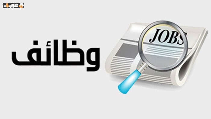 رواتب تصل لـ 11 ألف جنيه والعمل تعلن عن وظائف تخصصية في 6 أكتوبر للباحثين عن عمل